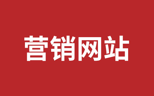 靖西市网站建设,靖西市外贸网站制作,靖西市外贸网站建设,靖西市网络公司,坪山网页设计报价